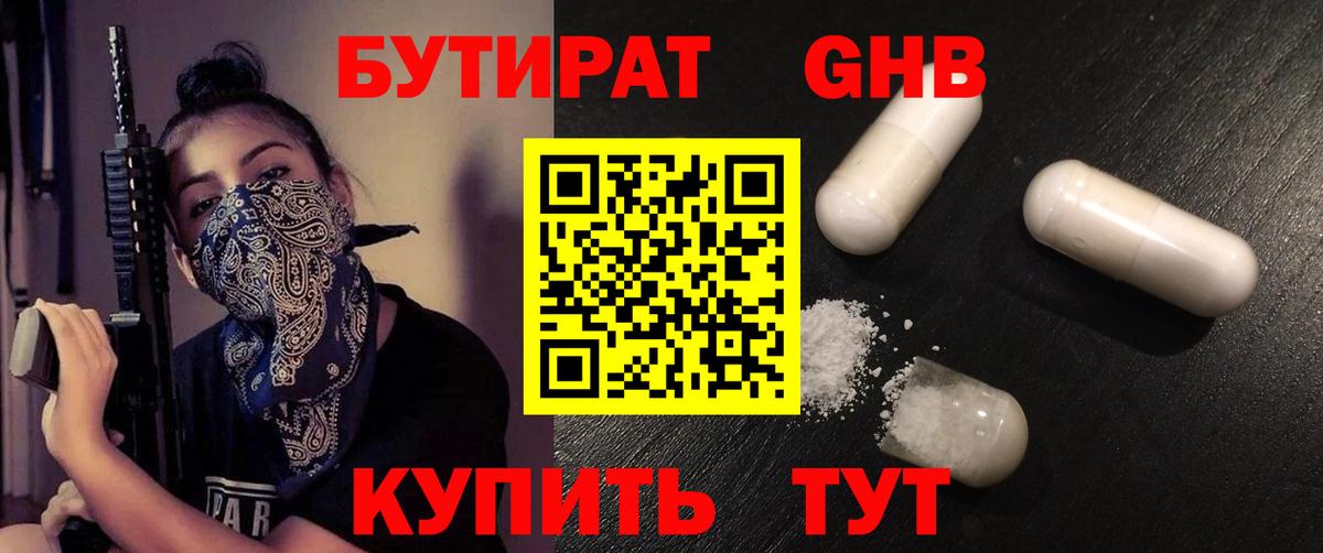 БУТИРАТ вода Елизово