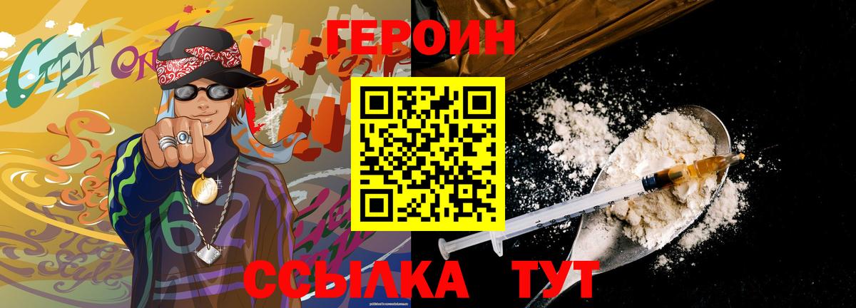 Героин афганец  Вход с VPN  ГЕРОИН  Елизово 