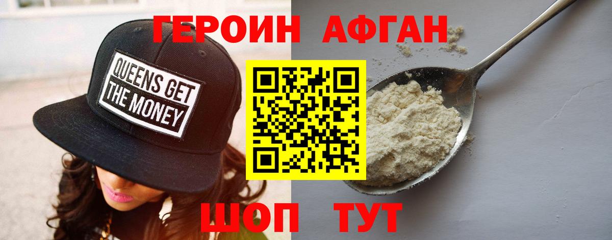 Героин хмурый Елизово