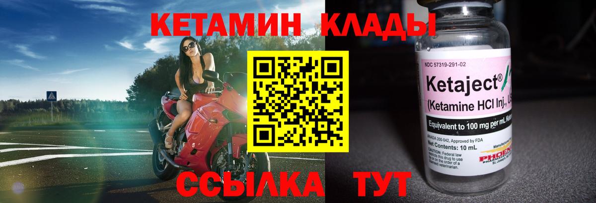 Кетамин VHQ Елизово
